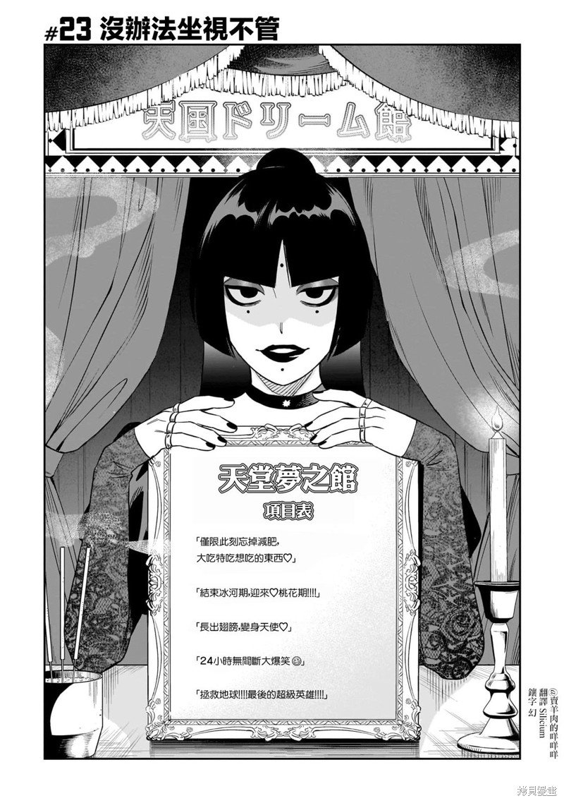 第23话 没办法坐视不管