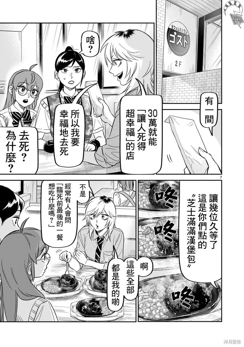 第23话 没办法坐视不管