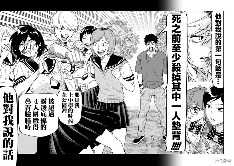 第23话 没办法坐视不管