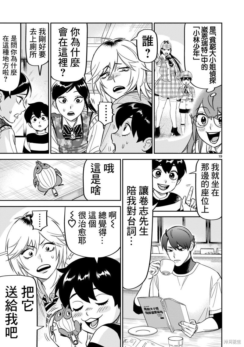 第23话 没办法坐视不管
