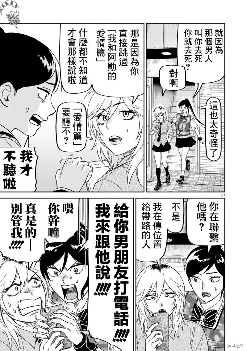 第23话 没办法坐视不管