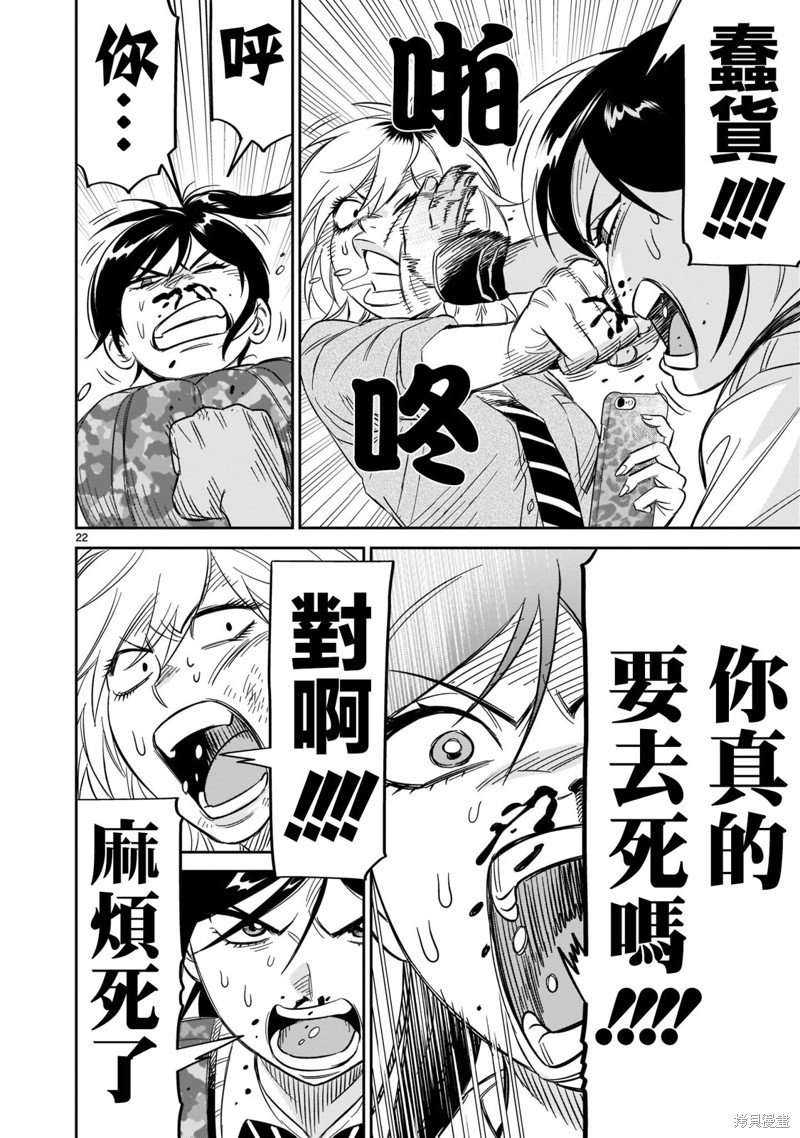 第23话 没办法坐视不管