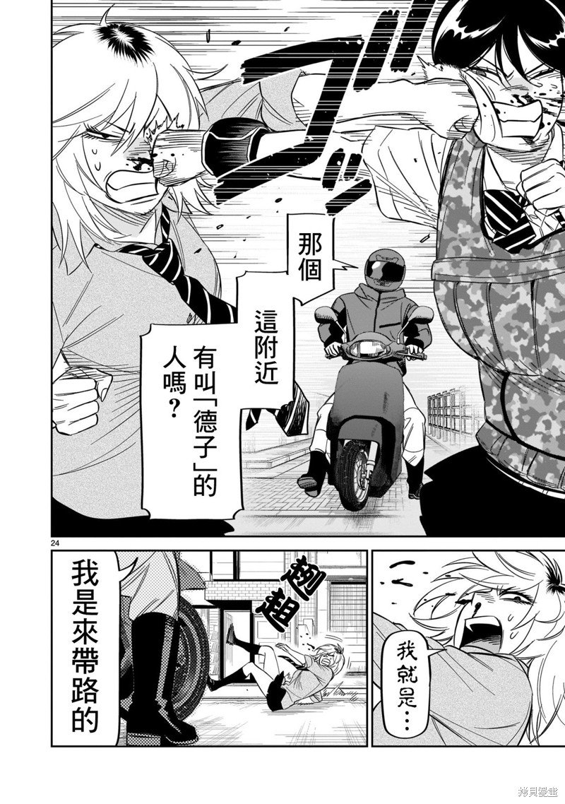 第23话 没办法坐视不管