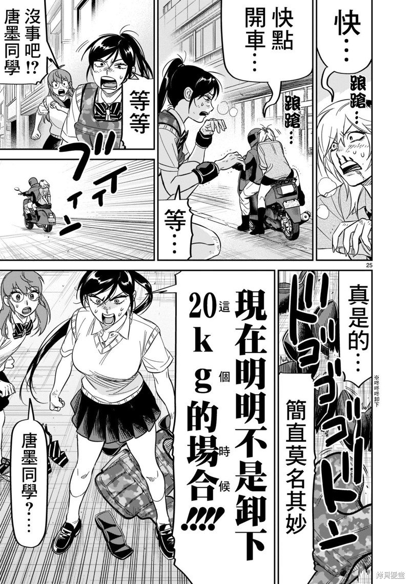 第23话 没办法坐视不管