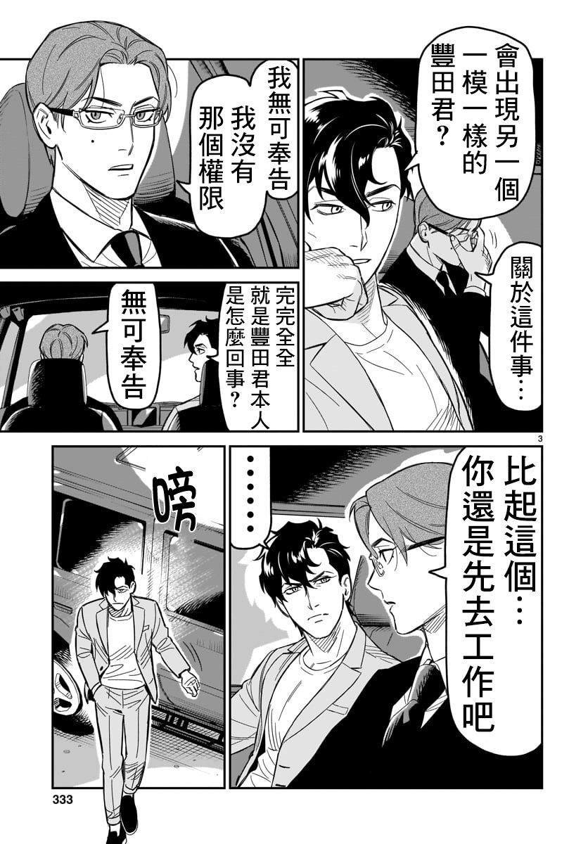 第3话 潜伏杀人狂