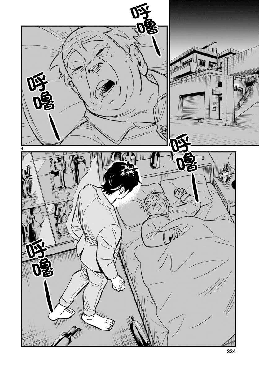 第3话 潜伏杀人狂
