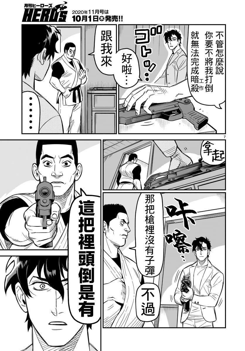 第3话 潜伏杀人狂
