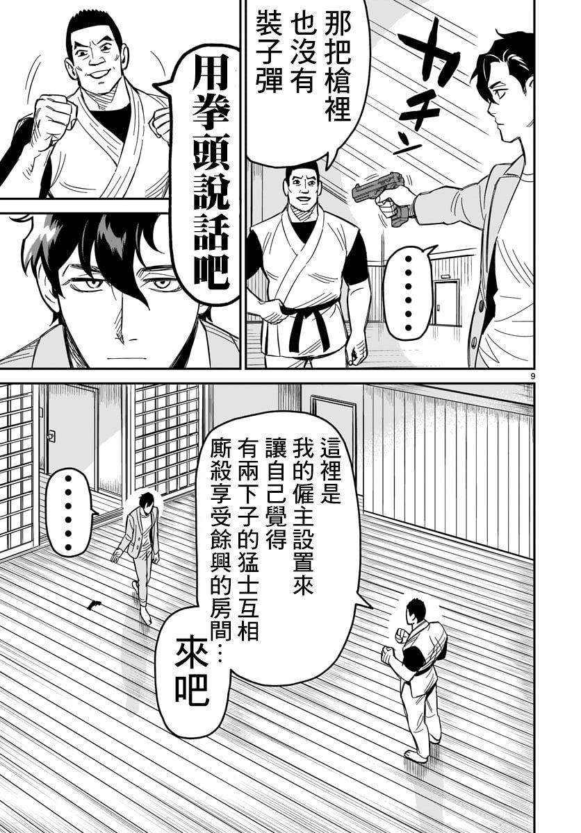 第3话 潜伏杀人狂