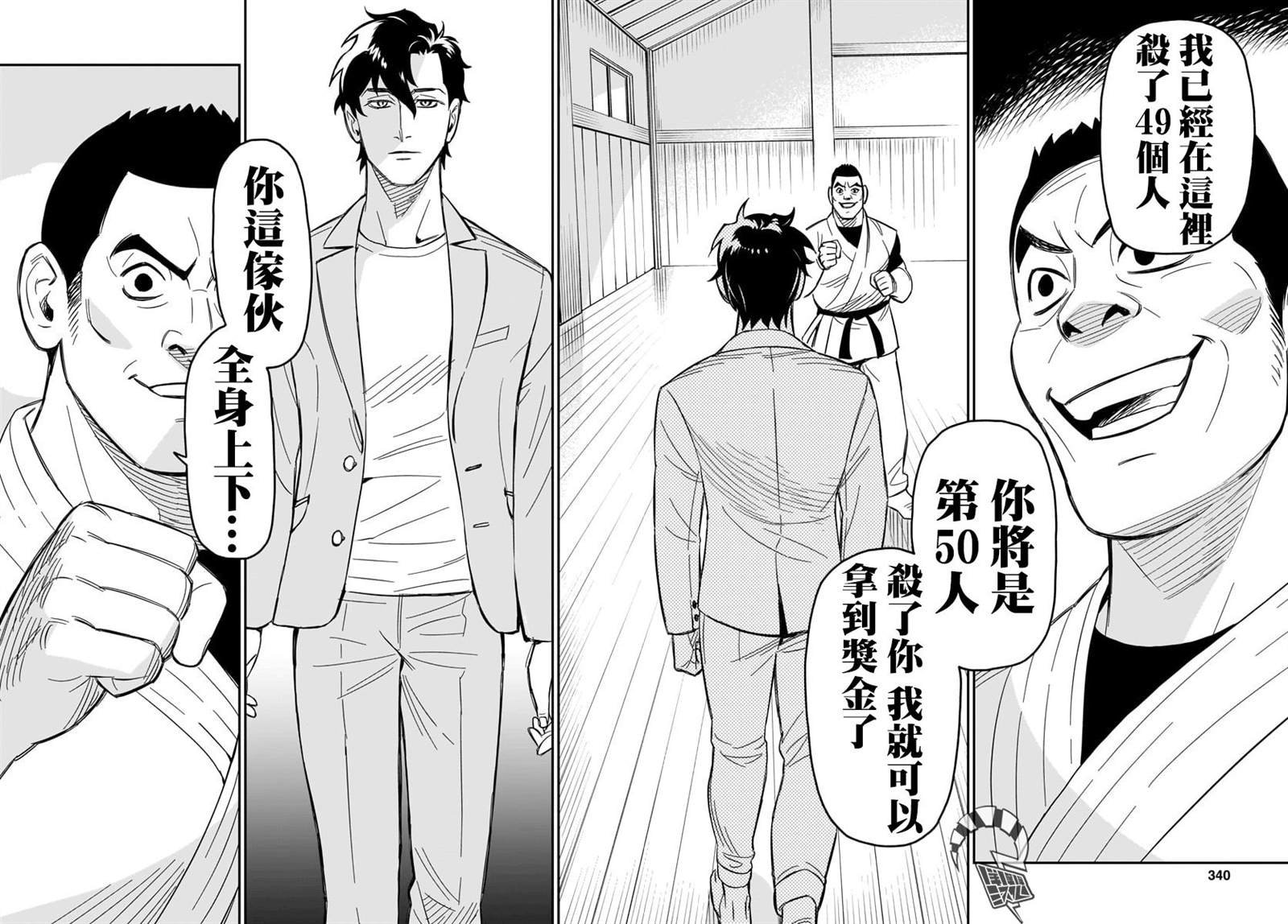 第3话 潜伏杀人狂