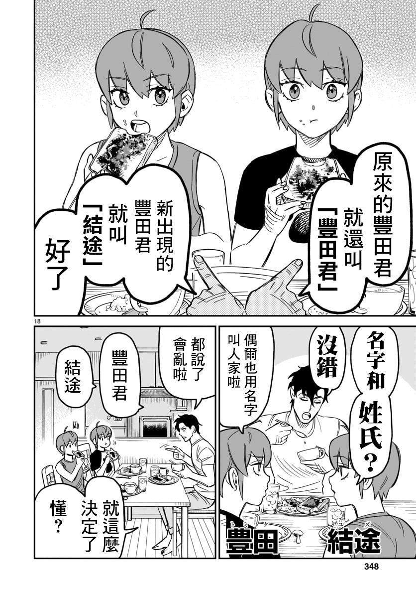 第3话 潜伏杀人狂