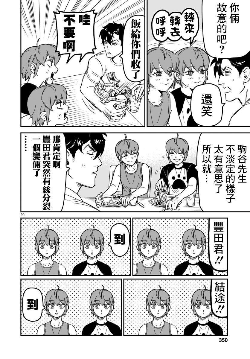 第3话 潜伏杀人狂