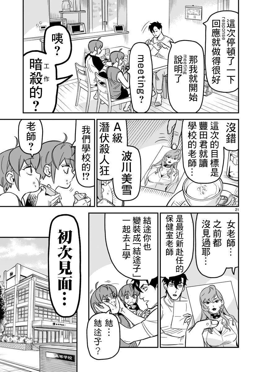 第3话 潜伏杀人狂