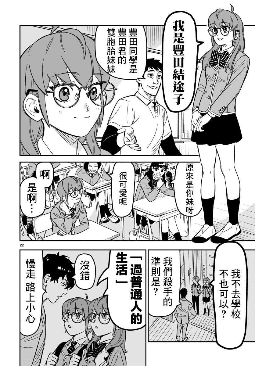 第3话 潜伏杀人狂