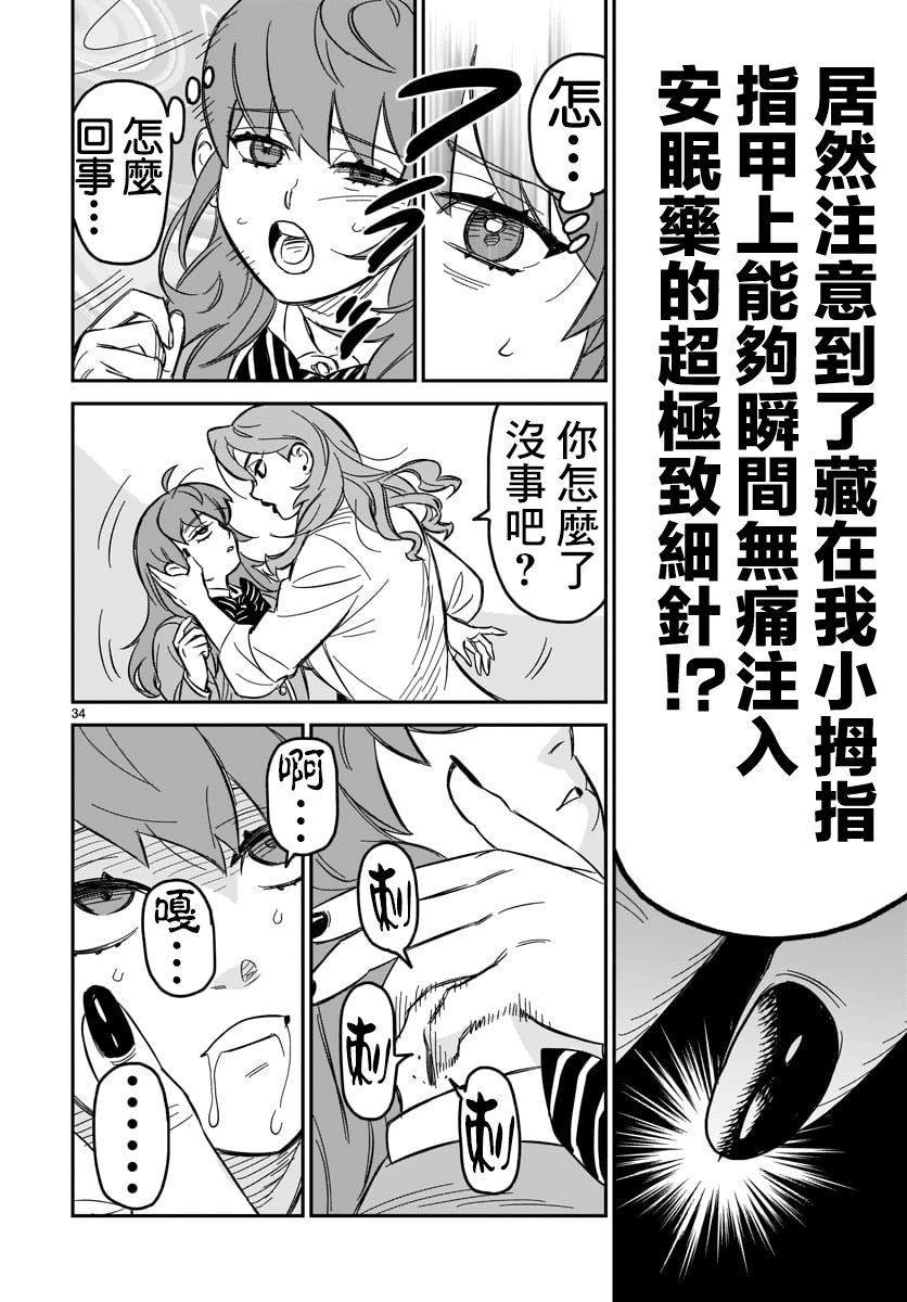 第3话 潜伏杀人狂