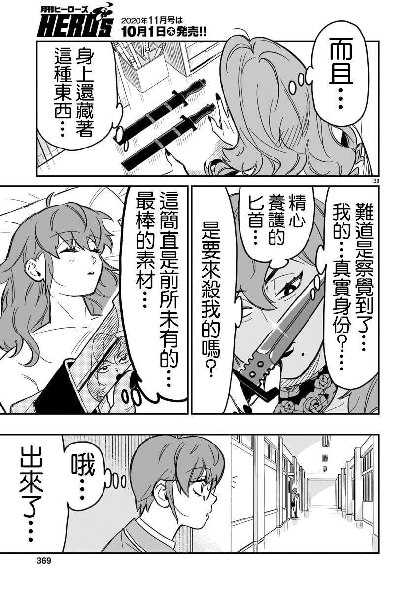 第3话 潜伏杀人狂