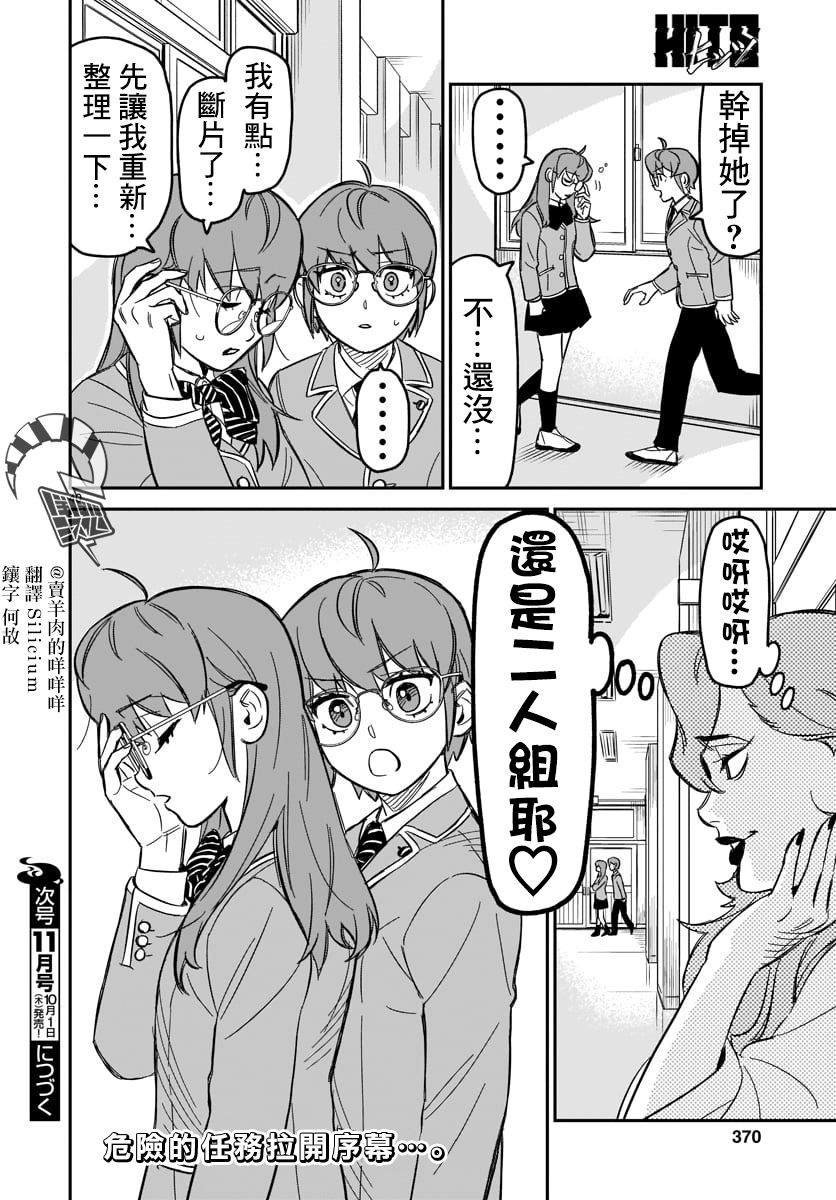 第3话 潜伏杀人狂