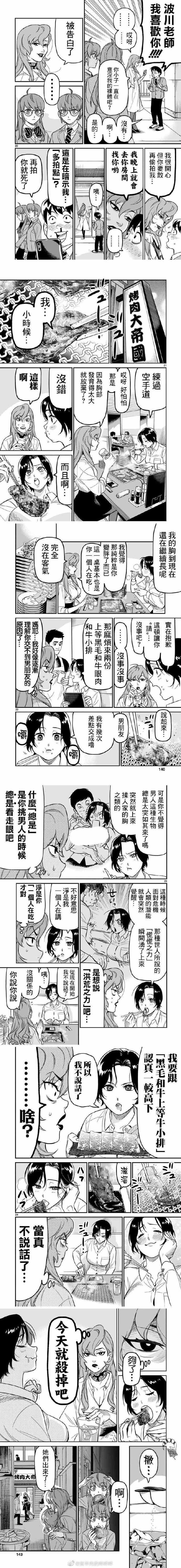 第4话 人体标本