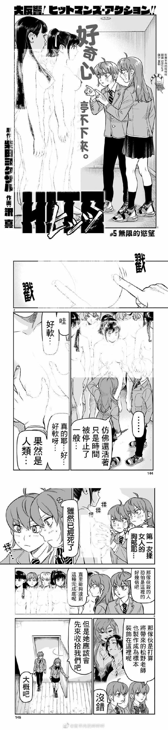 第5话 无限的欲望