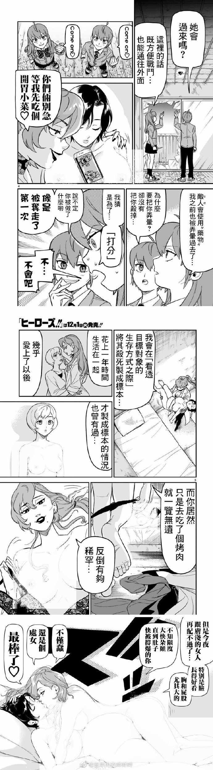 第5话 无限的欲望