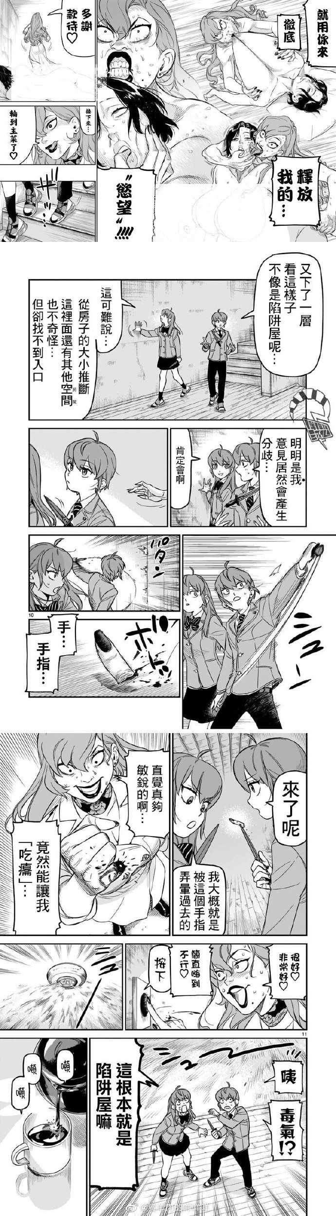 第5话 无限的欲望
