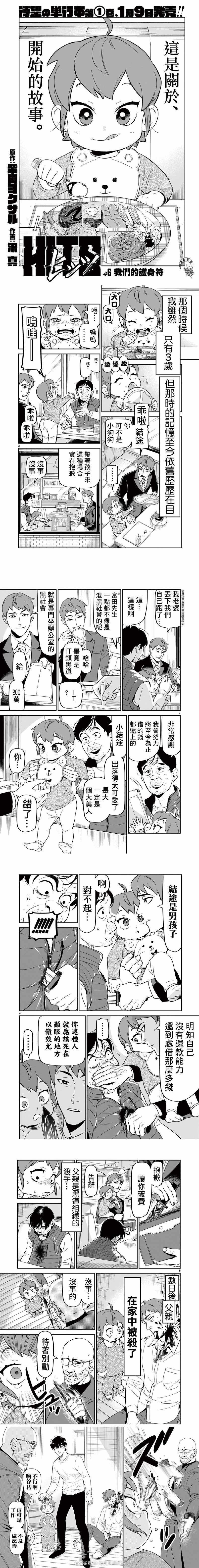 第6话 我们的护身符
