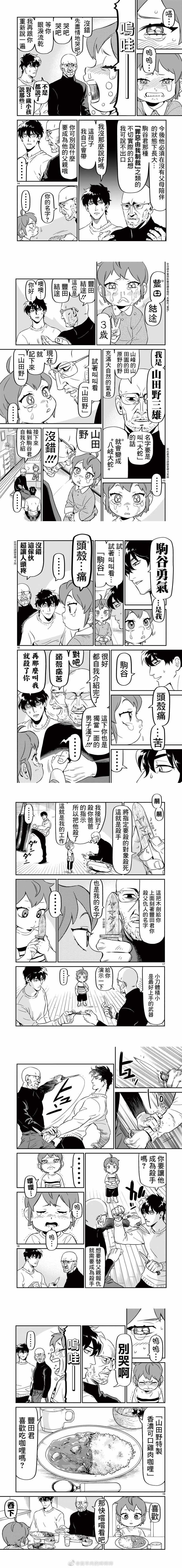 第6话 我们的护身符