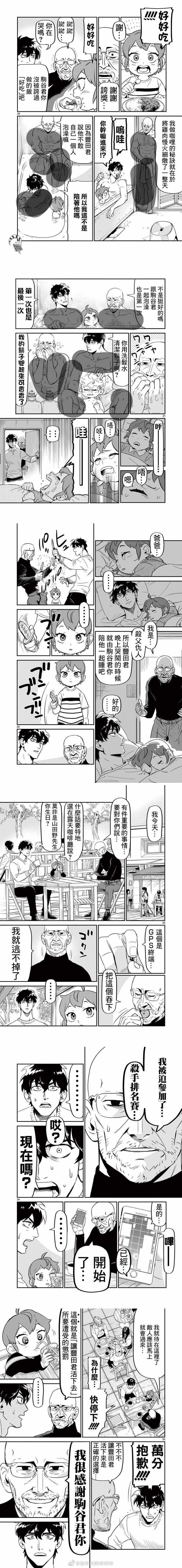 第6话 我们的护身符