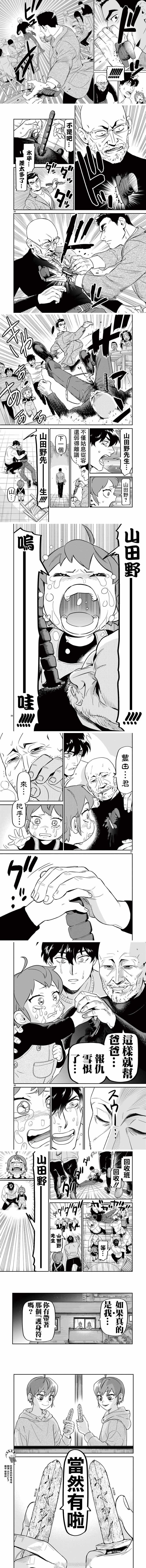 第6话 我们的护身符