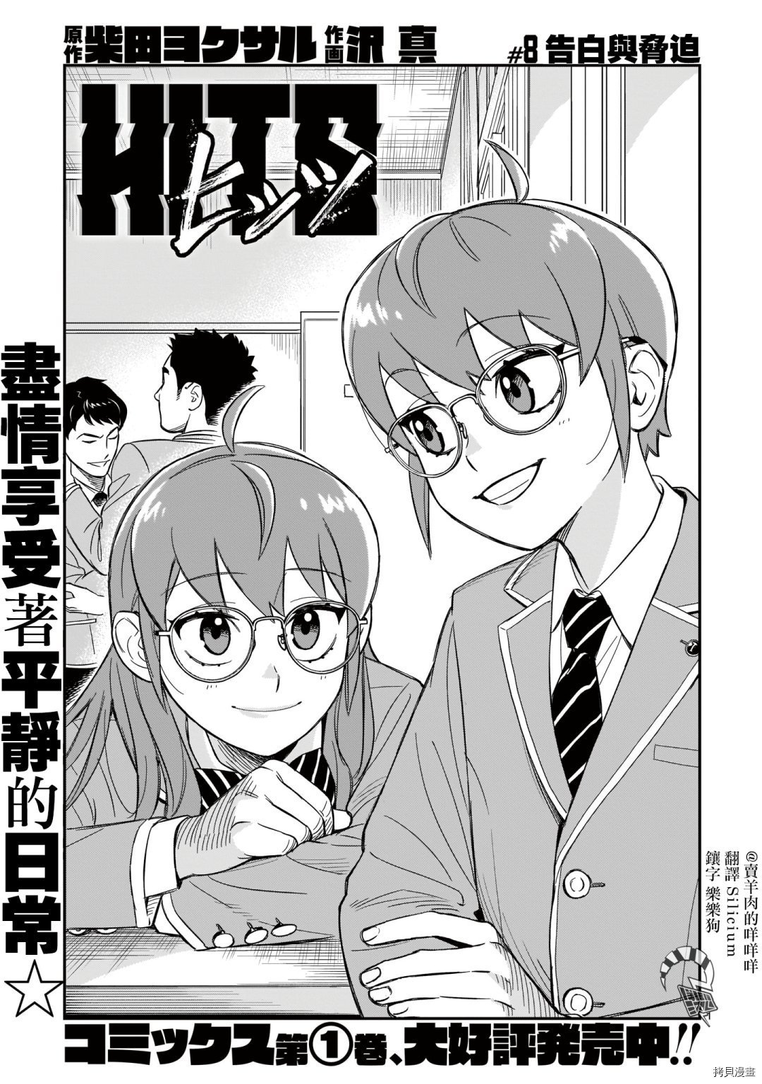 第8话