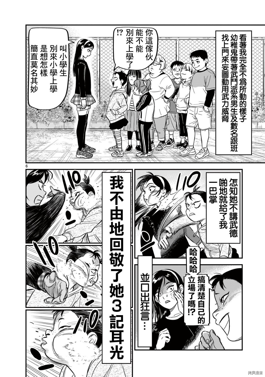 第8话
