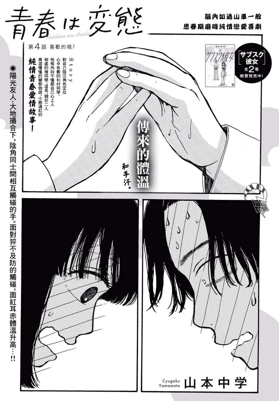 第4话 喜欢的哦？