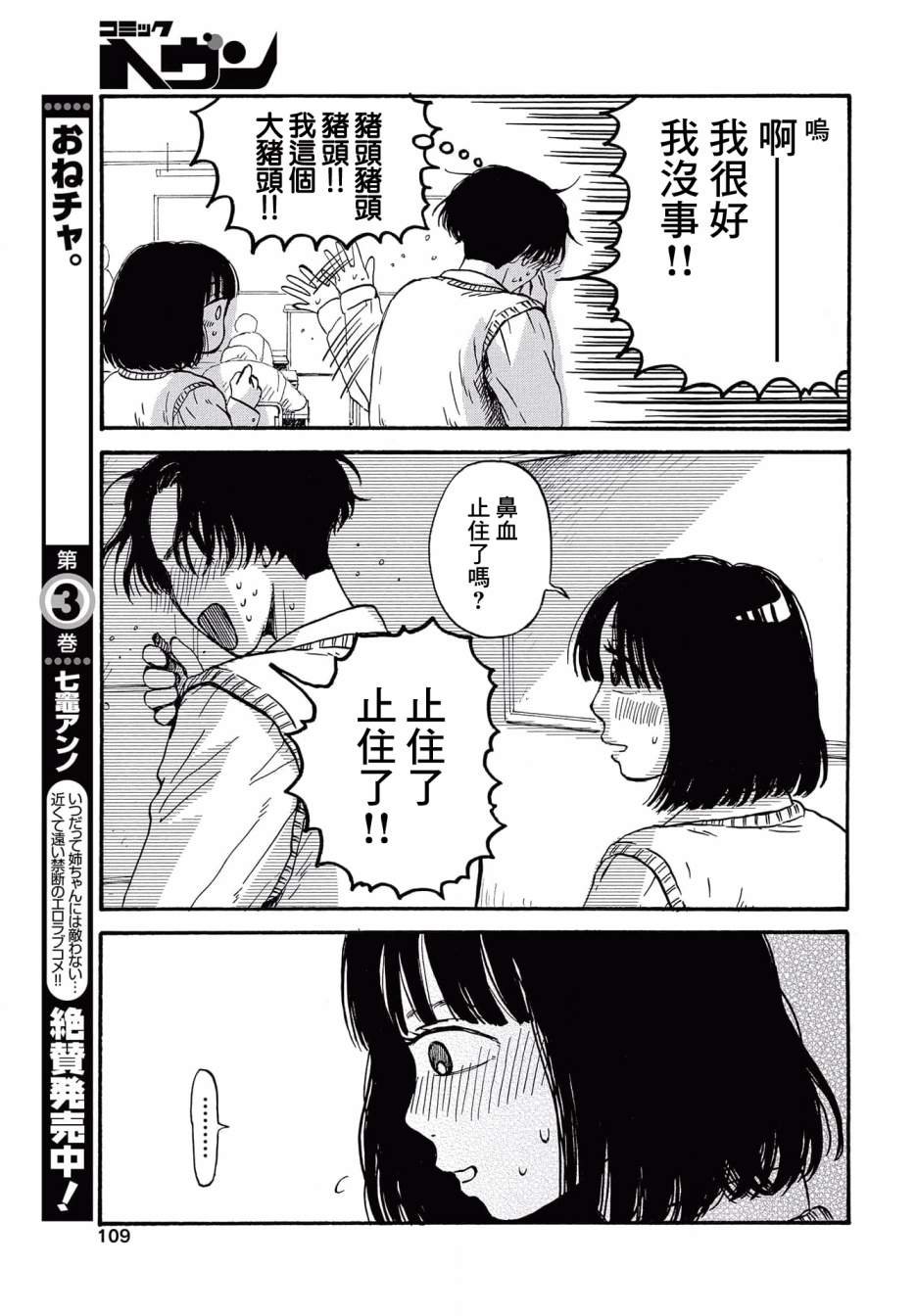 第4话 喜欢的哦？