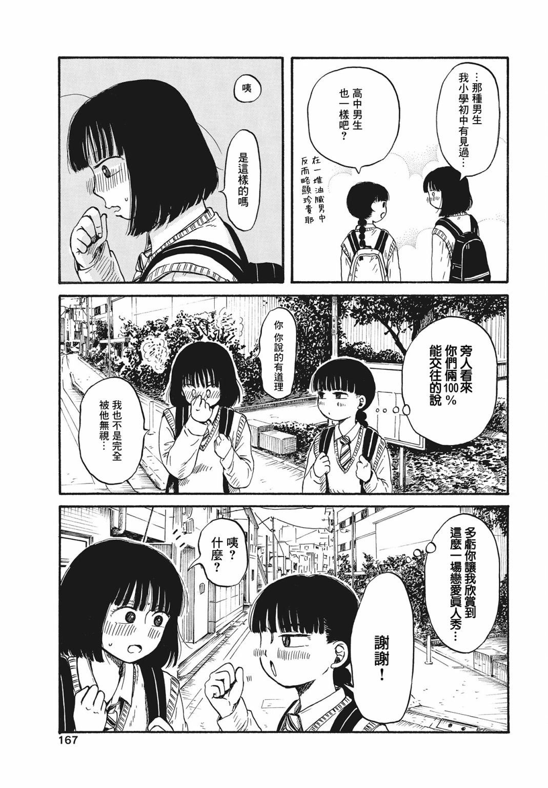 第6话 喜欢没错