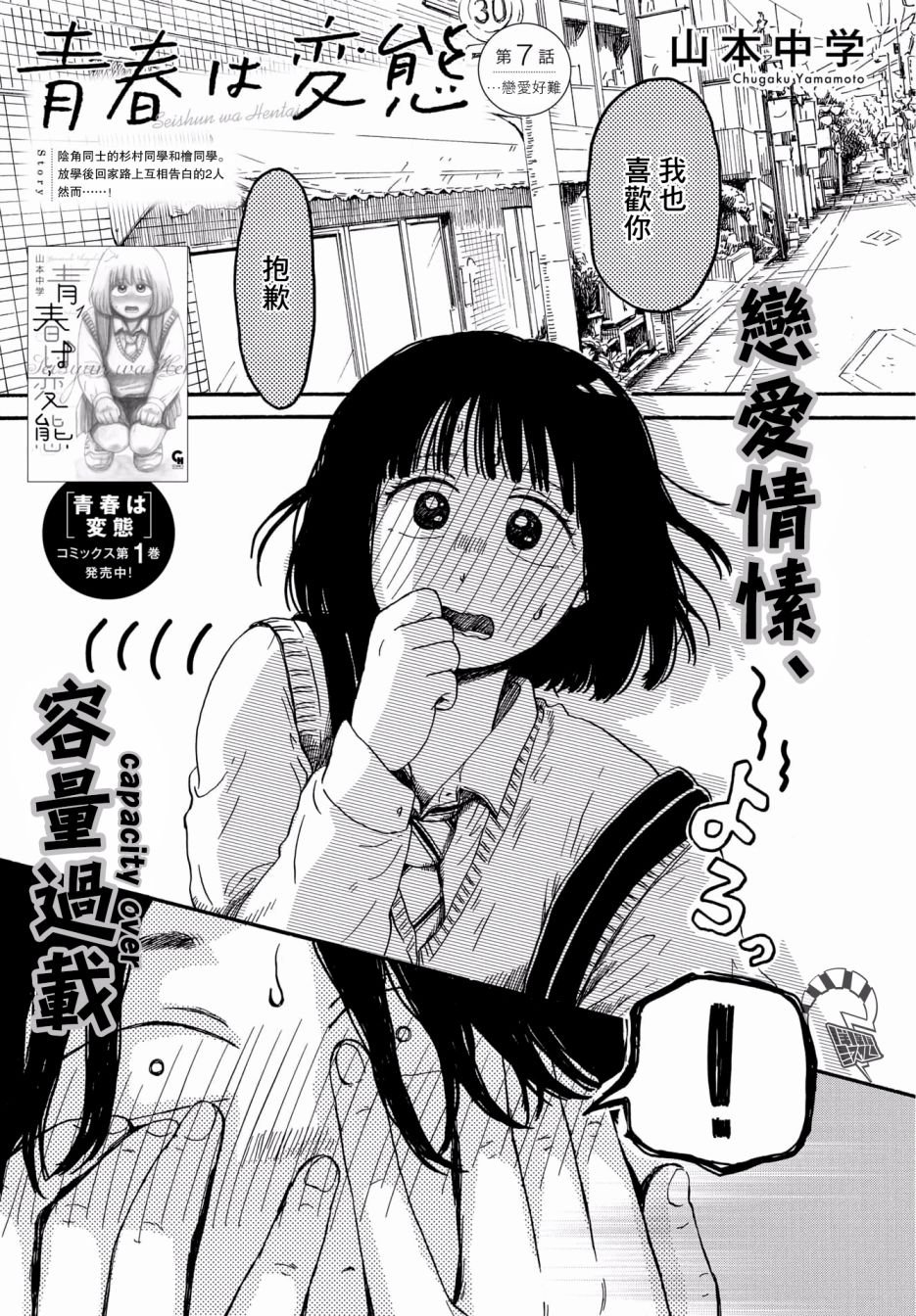 第7话 恋爱好难