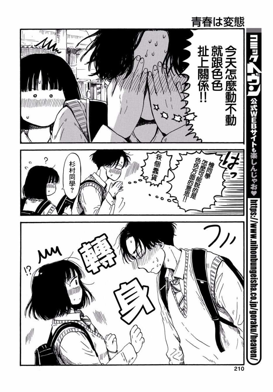 第7话 恋爱好难