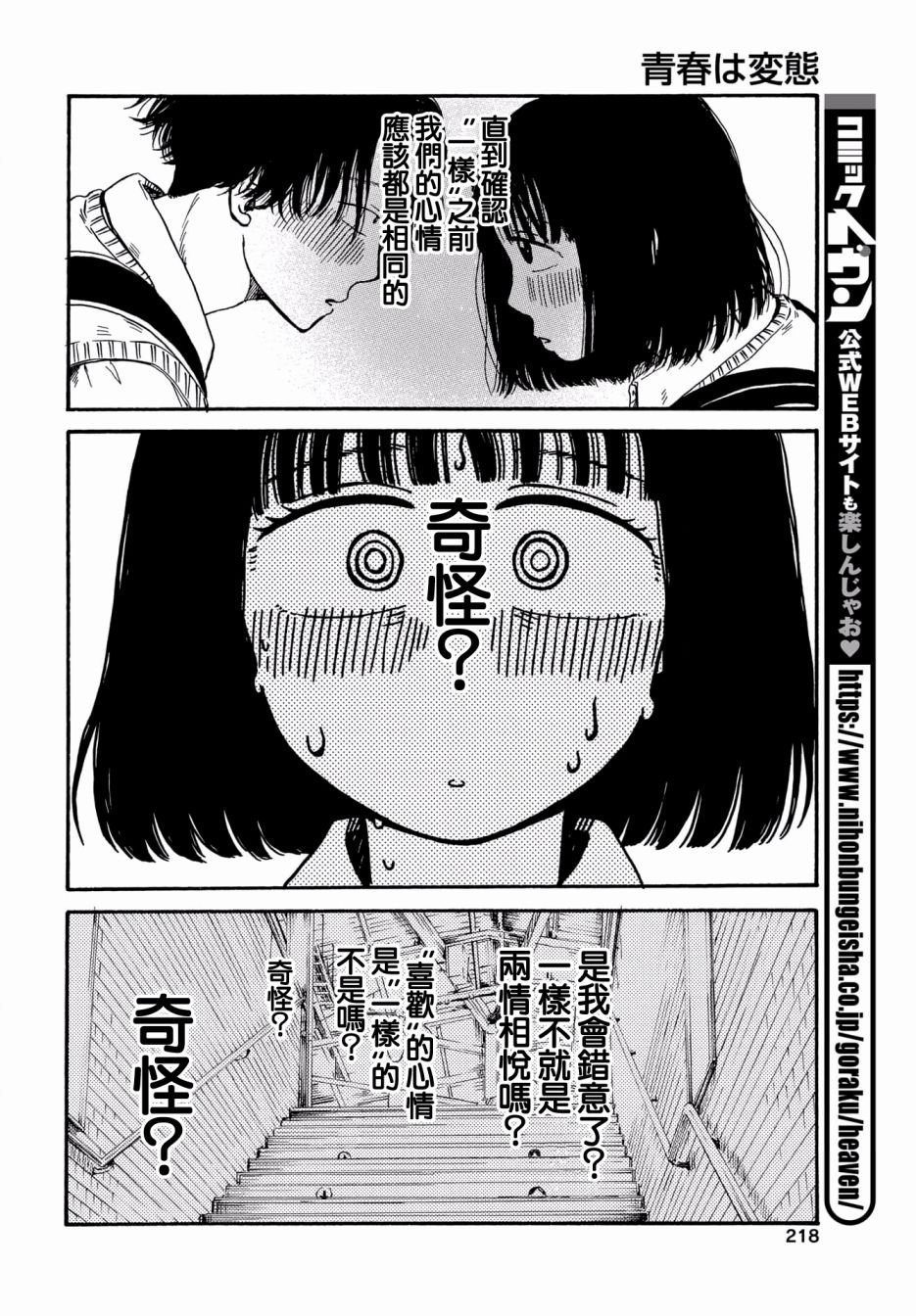 第7话 恋爱好难