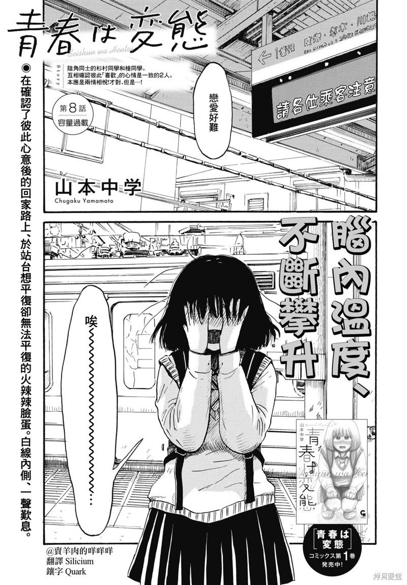 第8话 容量过载