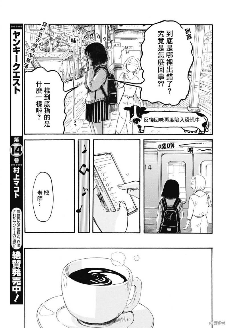 第8话 容量过载