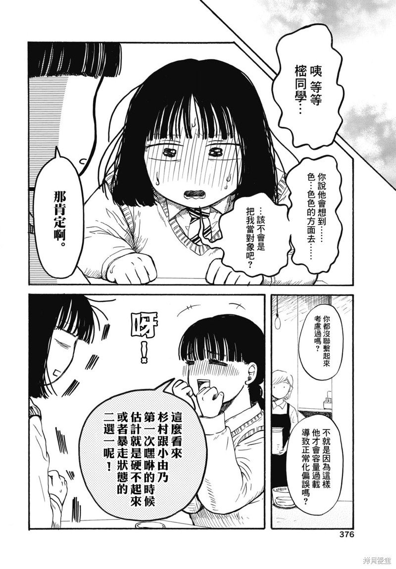 第8话 容量过载