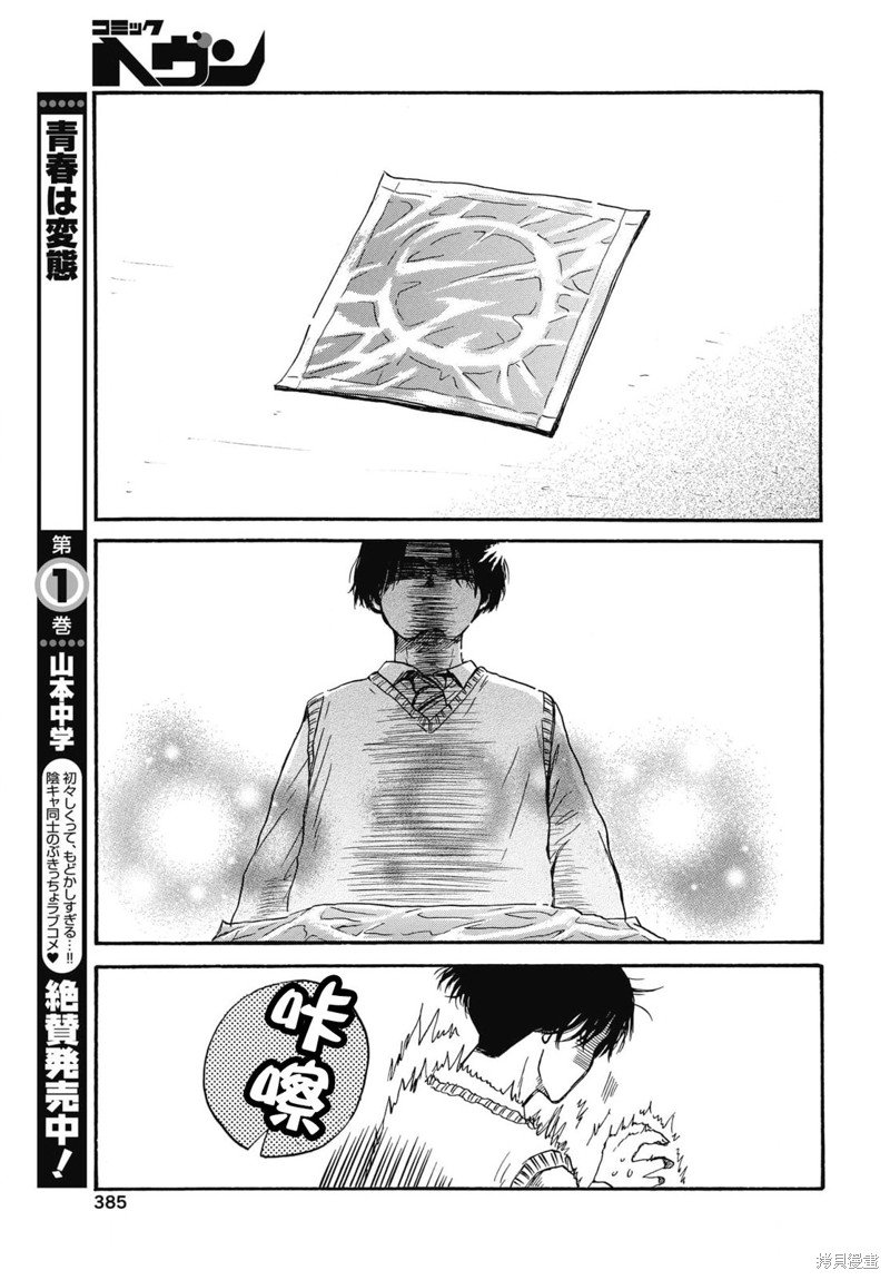 第8话 容量过载