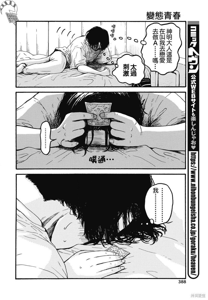 第8话 容量过载