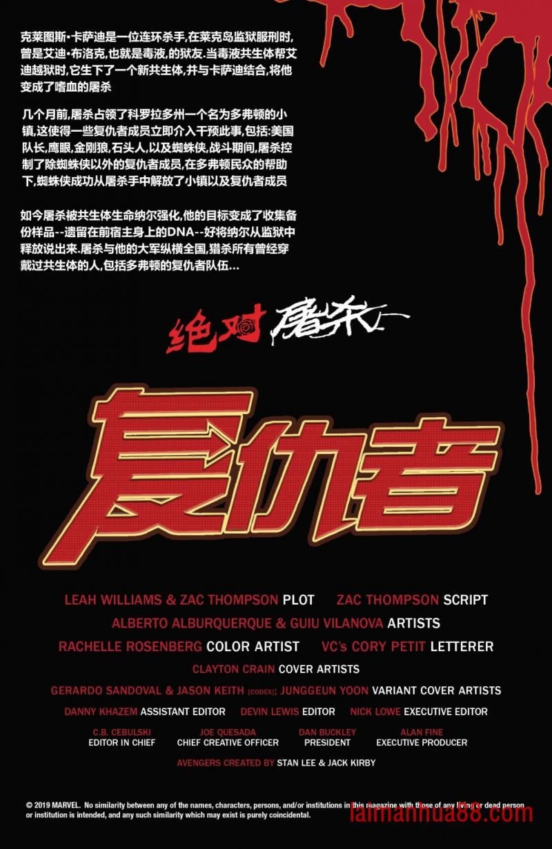 支线-复仇者