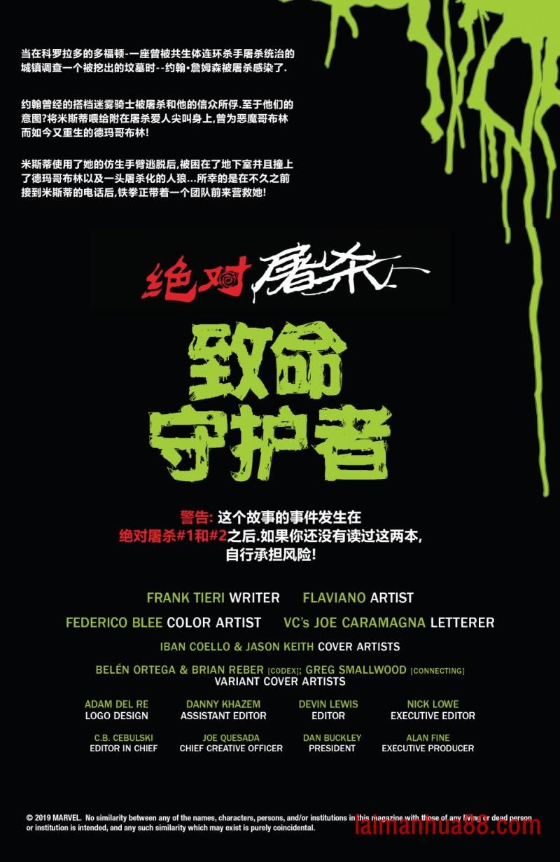 致命守护者#3
