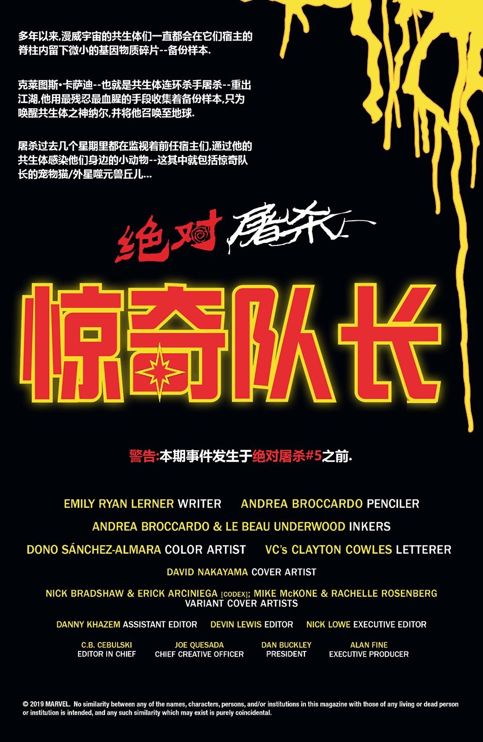 支线-惊奇队长