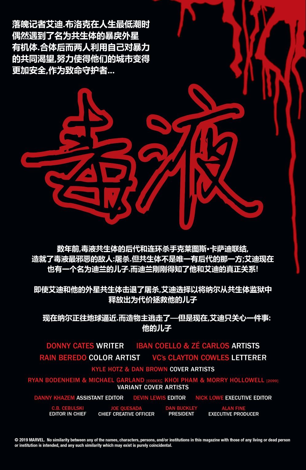 支线-毒液#20