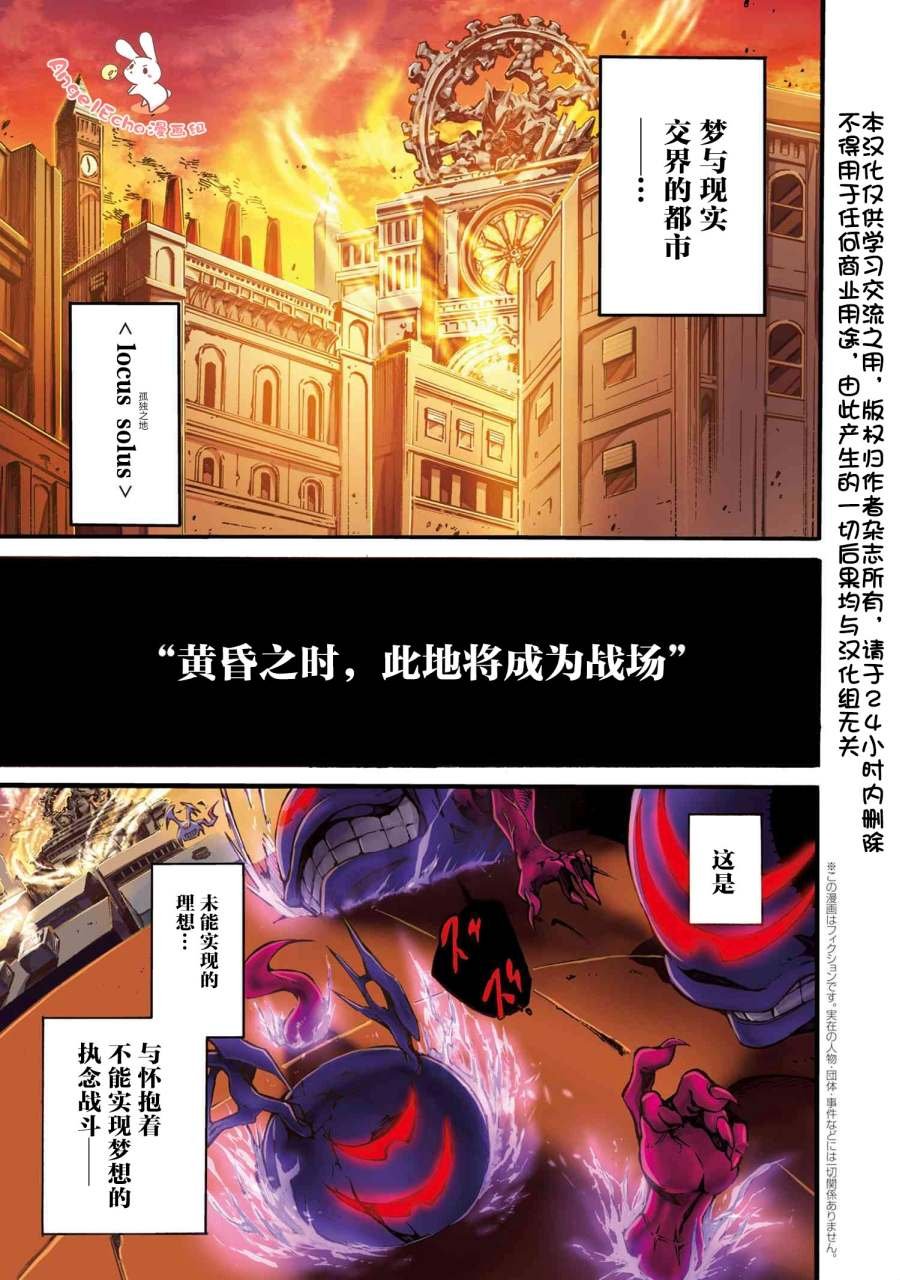 第1话 梦与现实夹缝间的都市