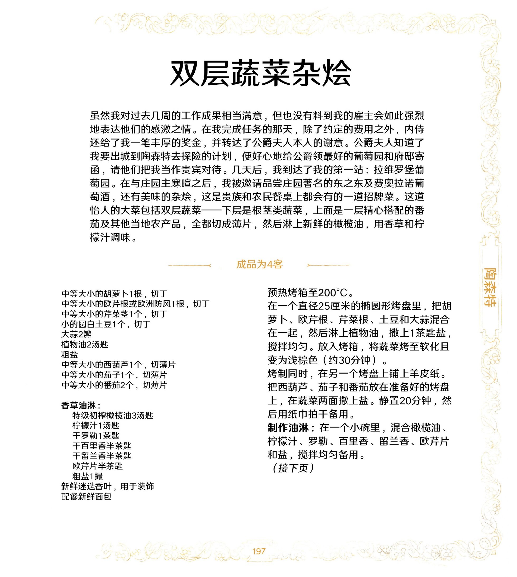食谱4