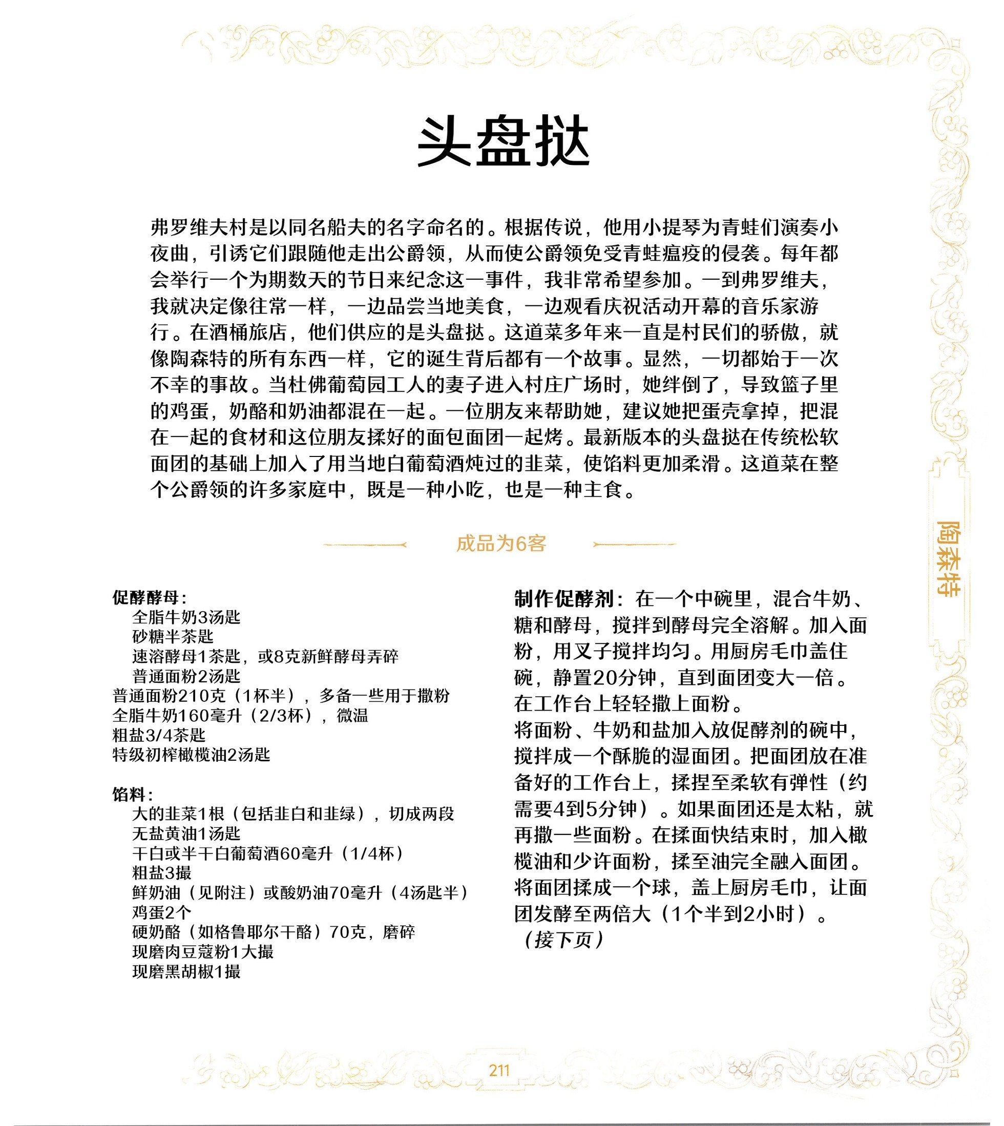食谱4