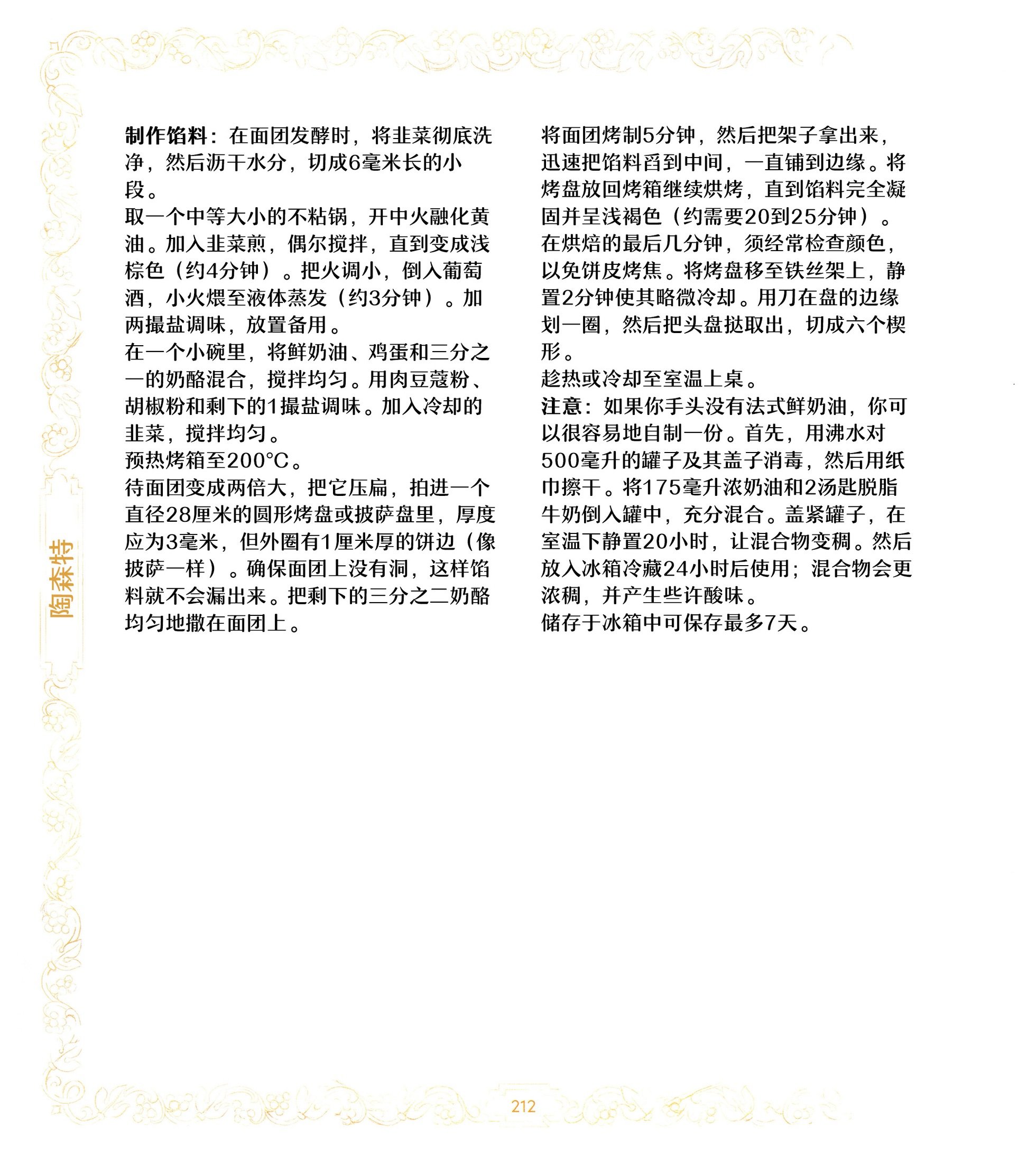 食谱4