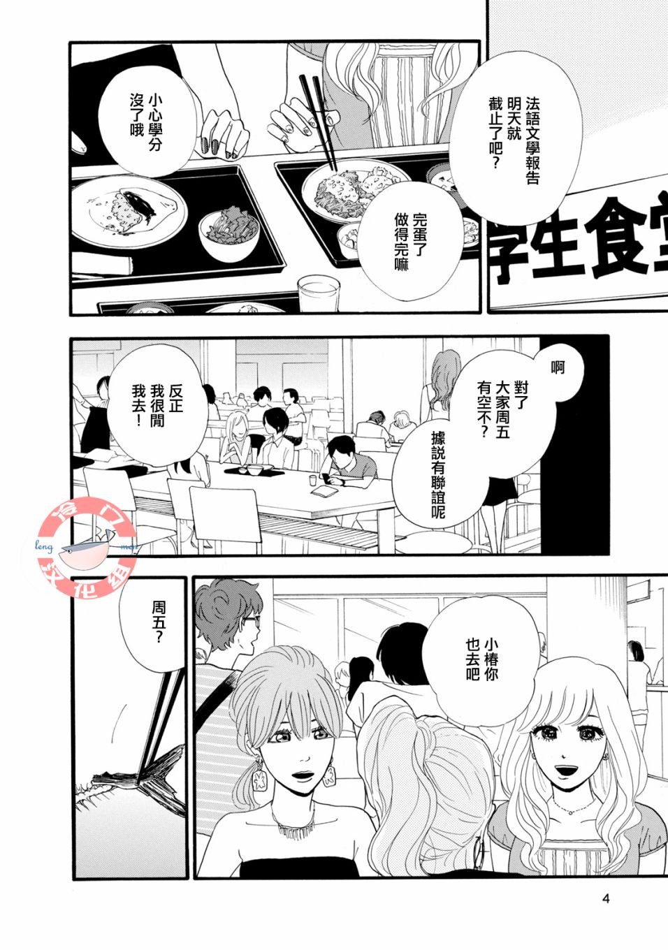 第0话 序章 头发与鳞片（前篇）